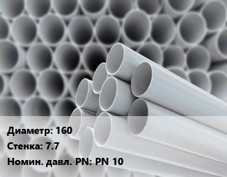 Труба ПВХ, поливинилхлорид 160 s=7.7 PN 10, шт, 1 МПа, Corzan цена от 3366 сом / шт, где купить, условия доставки в Оше и Ошской области